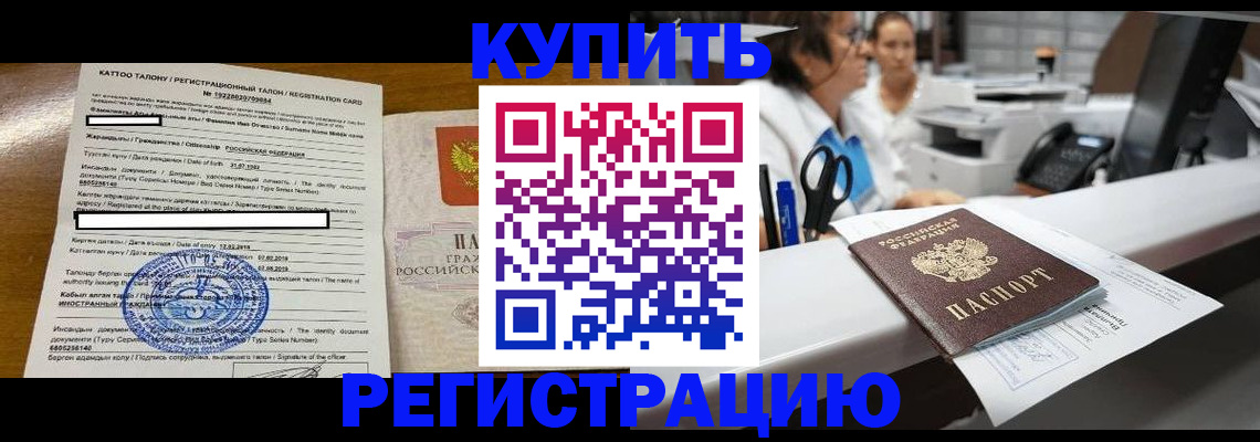 временная регистрация надежно в Котовске